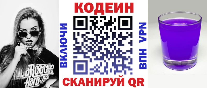 где продают Боровск Кодеиновый сироп Lean напиток Lean (лин)